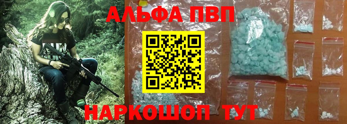 APVP кристаллы Клин