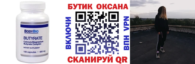 где купить   Клин  БУТИРАТ 1.4BDO 