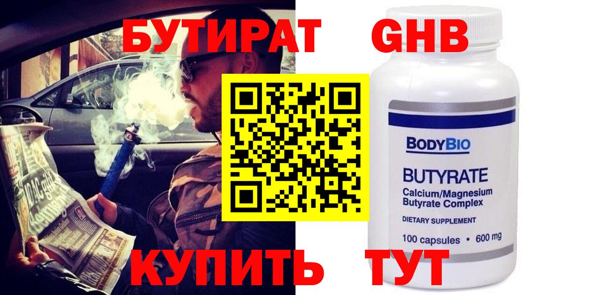 Бутират  Бутират бутандиол  Вход с VPN  Клин 