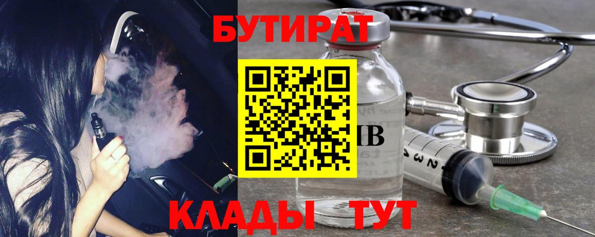 Бутират вода Клин