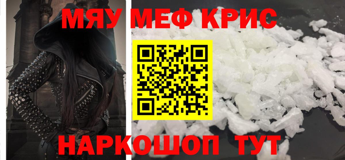 МЕФ mephedrone  Вход с VPN  Клин  Меф  Меф кристаллы 