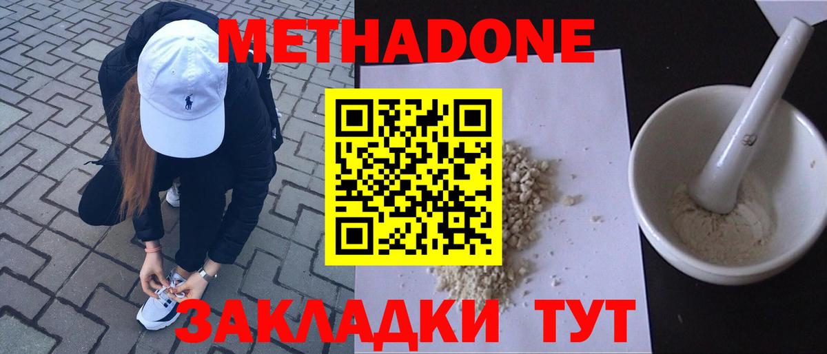 МЕТАДОН кристалл Клин